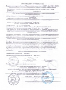 Сертификат на химическое средство "Альфатрин"