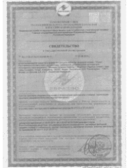 Свидетельство на химическое средство "Арган"
