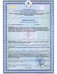 Свидетельство на химическое средство "Аверфорс"