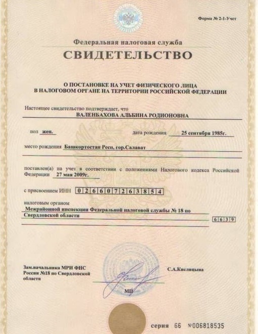 ИНН