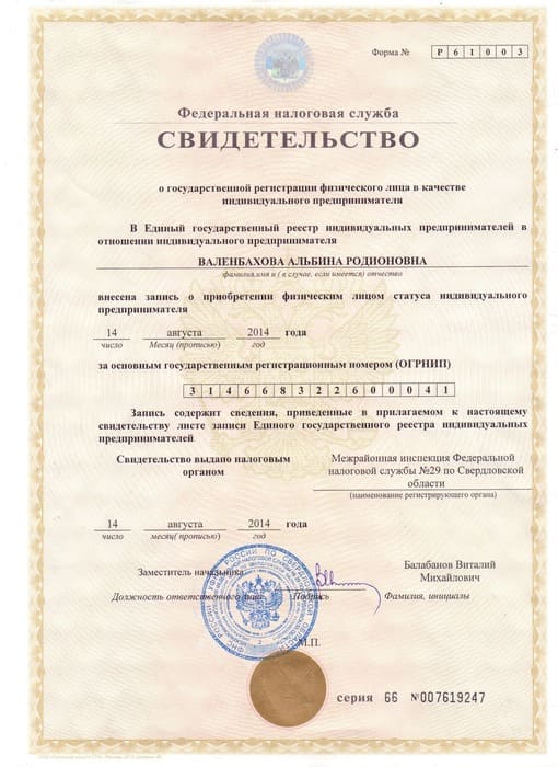 Свидетельсто о регистрации средства "Форс-сайт"
