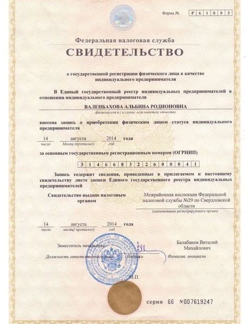 ОГРН
