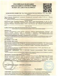 Свидетельство на химическое средство "Кельт"