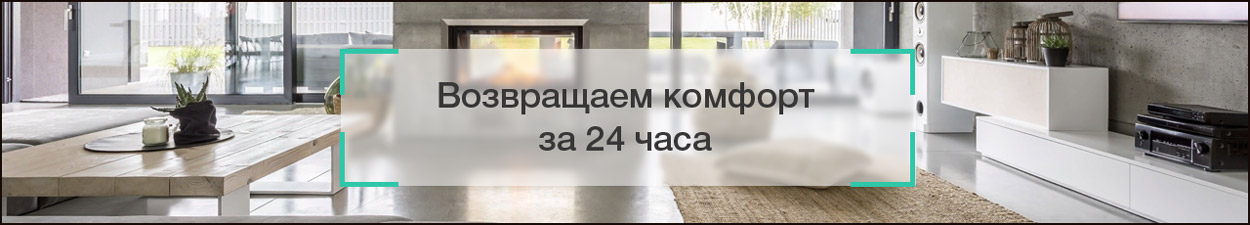 Комфорт